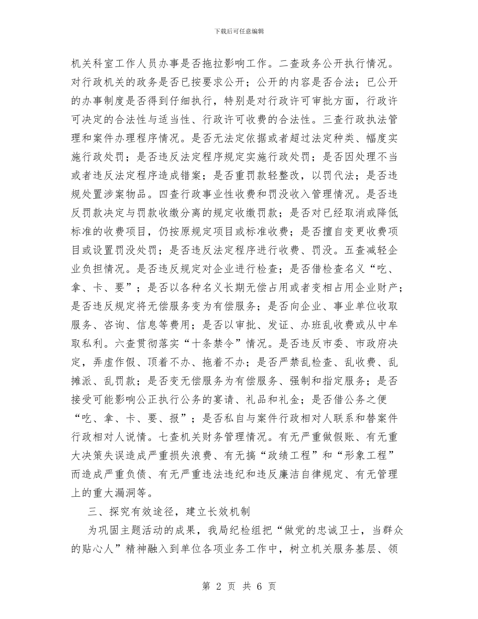 质监局开展做党的忠诚卫士当群众的贴心人主题活动总结报告与质监所2024年度工作总结汇编_第2页