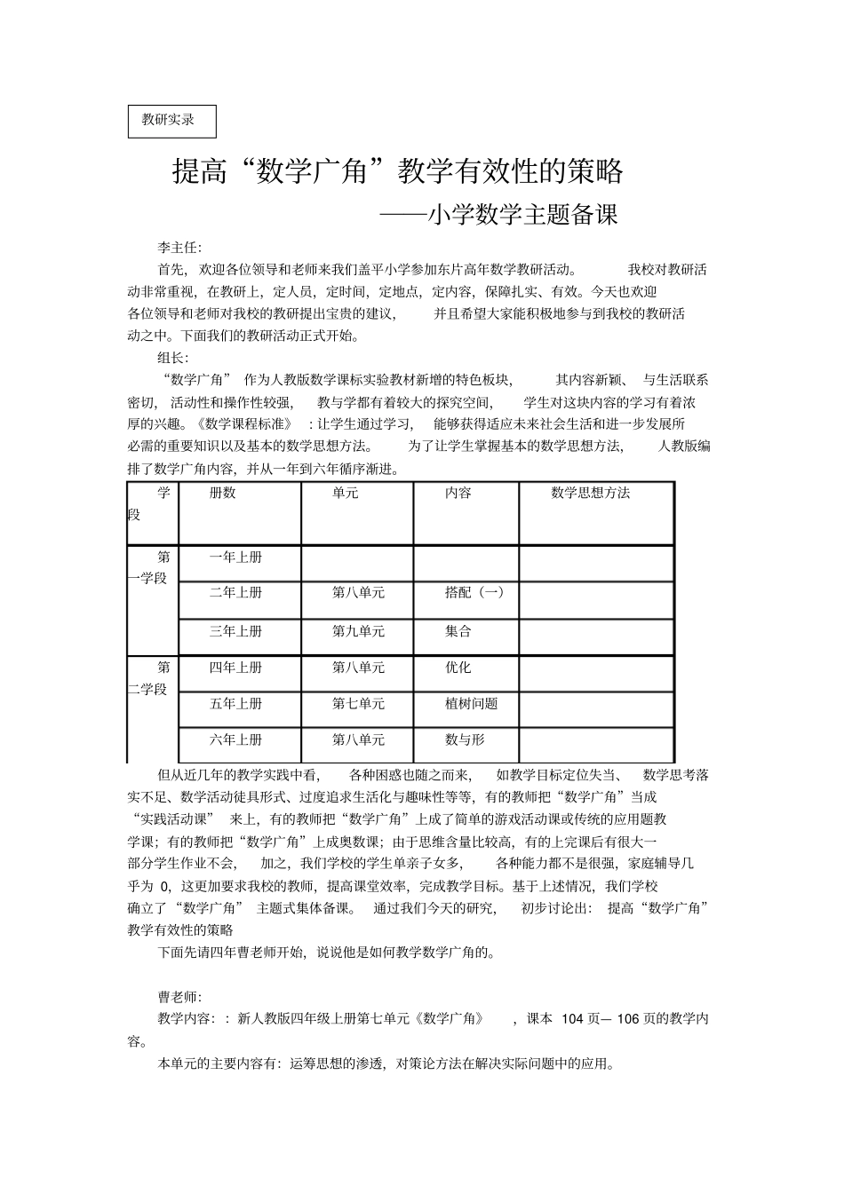 小学数学东片教研展示活动资料_第2页