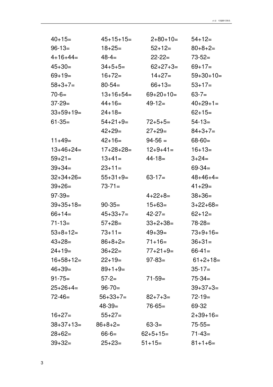 小学数学二年级100以内加减法口算题600道_第3页