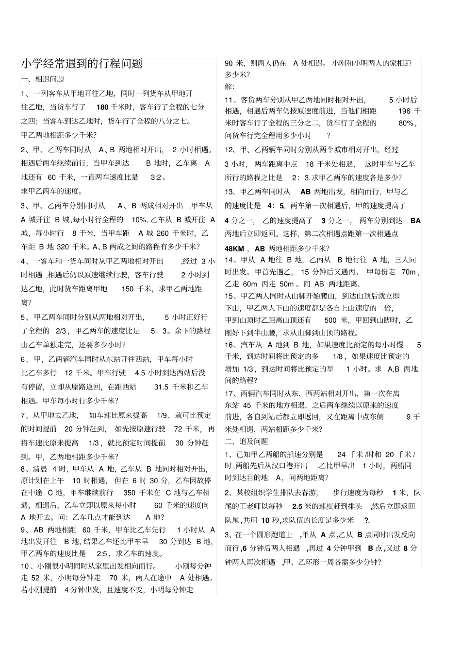 小学数学中遇到典型工程和行程应用题_第1页