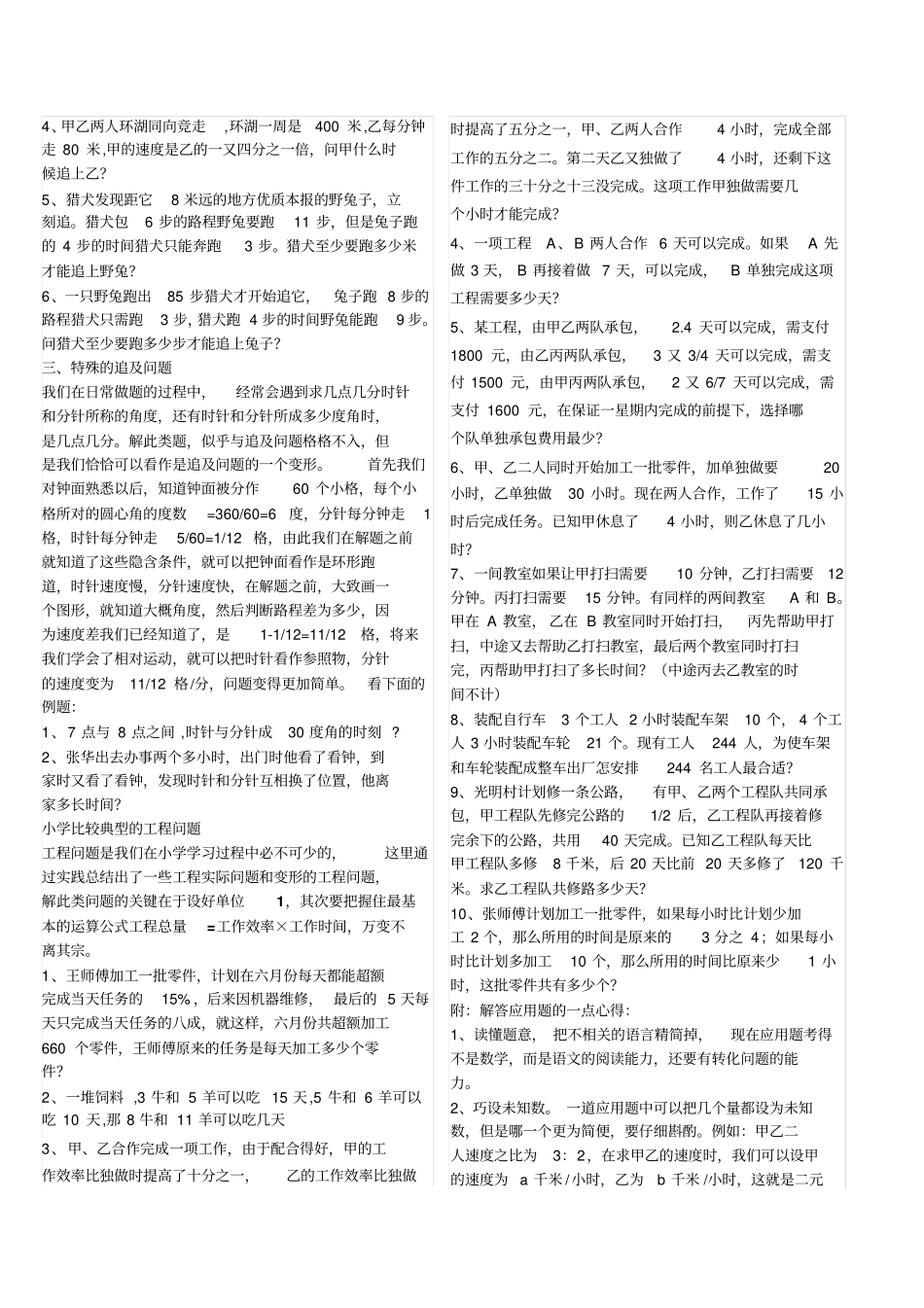 小学数学中遇到典型工程和行程应用题_第2页