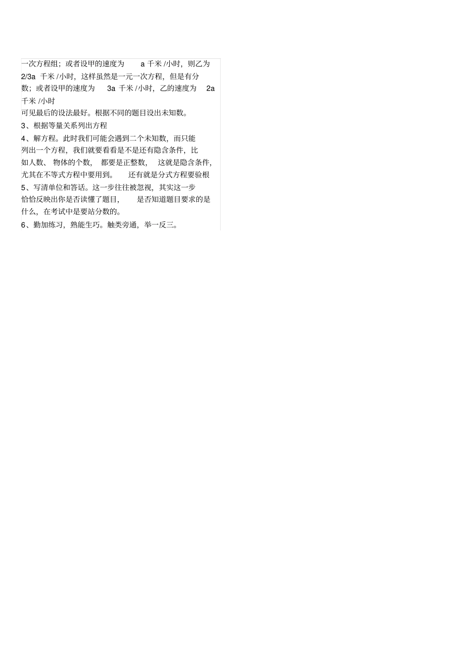 小学数学中遇到典型工程和行程应用题_第3页