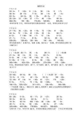 小学数学下册练习题暑假日日练每日道口算道笔算道应用题