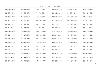 小学数学二年级100以内连加连减口算题