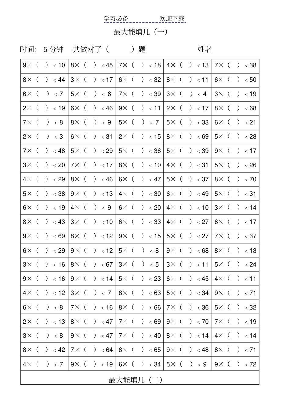 小学数学二年级上册最大能填几_第1页