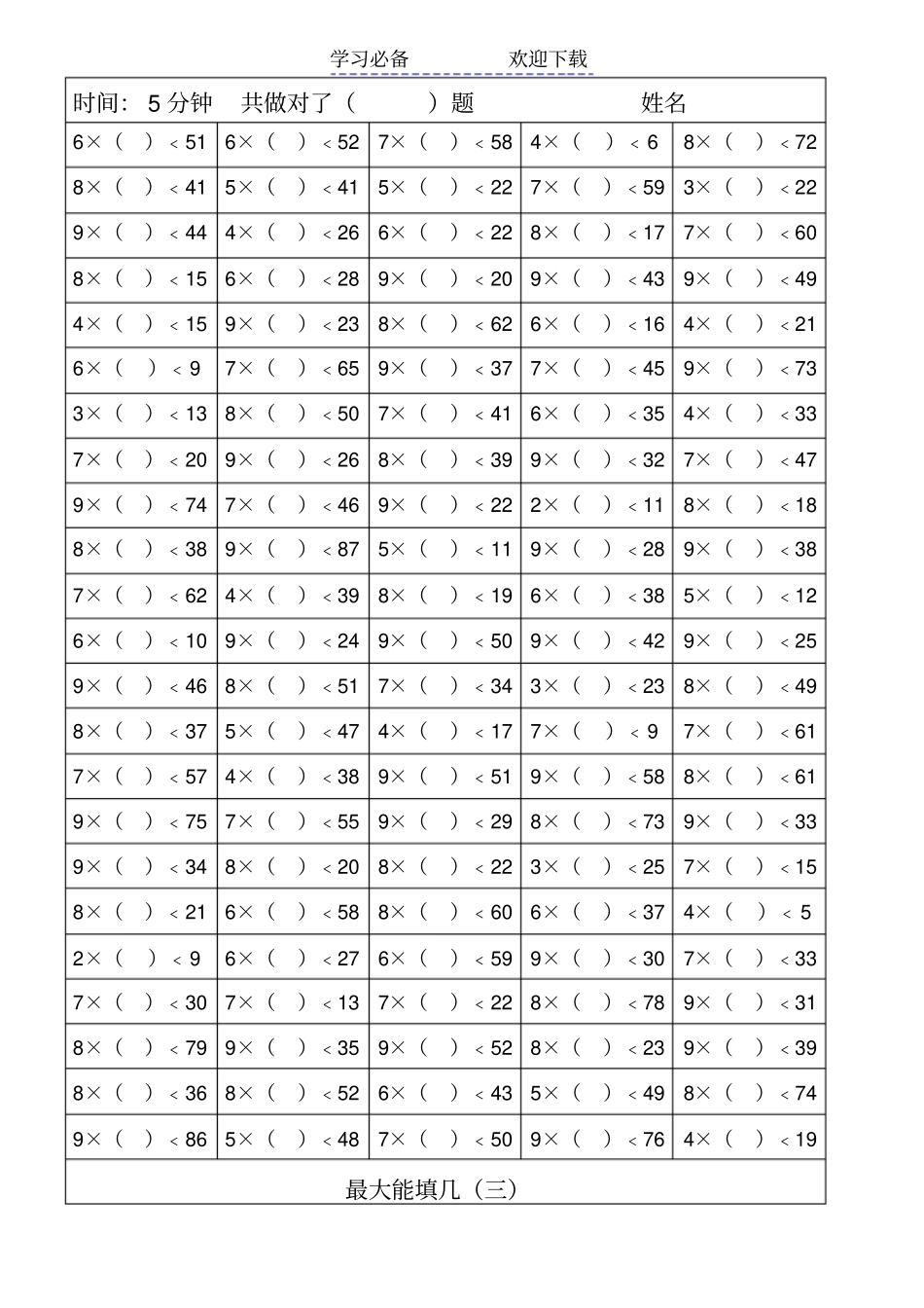 小学数学二年级上册最大能填几_第2页