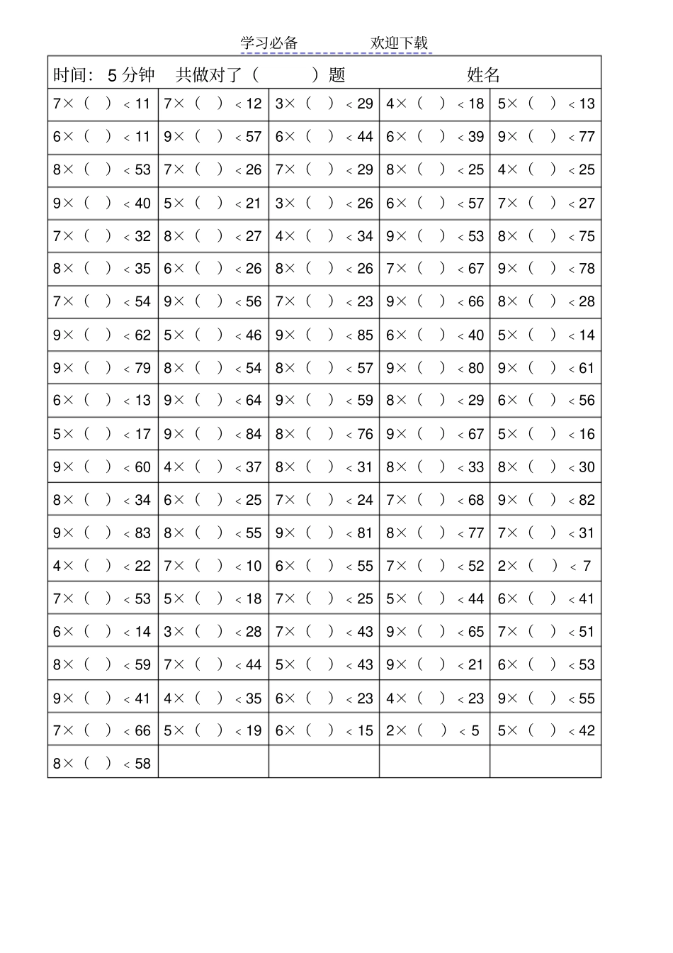 小学数学二年级上册最大能填几_第3页