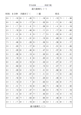 小学数学二年级上册最大能填几