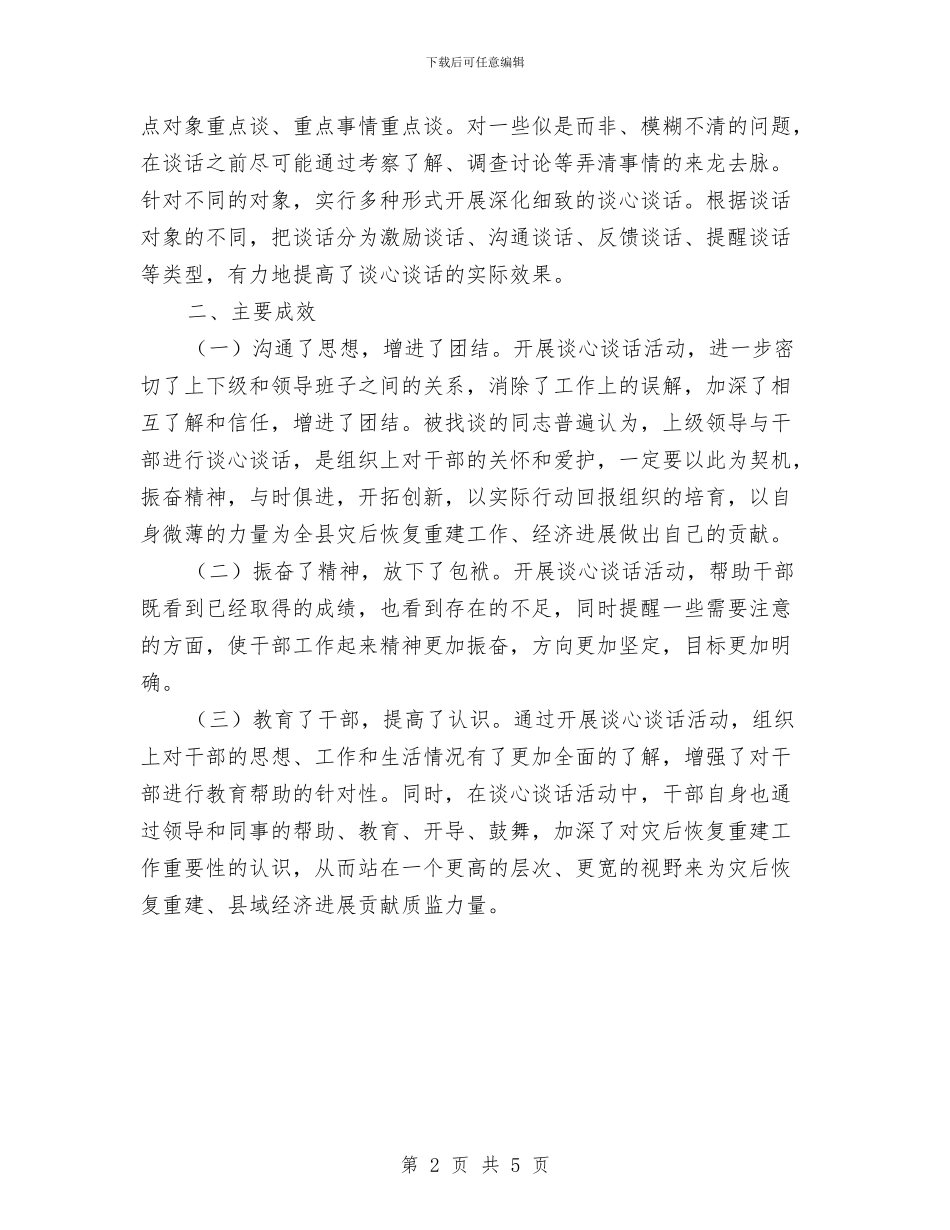 质监局开展干部谈心谈话活动情况总结与质监局惠企便企亲企工作意见汇编_第2页