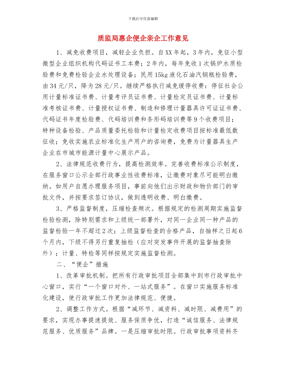质监局开展干部谈心谈话活动情况总结与质监局惠企便企亲企工作意见汇编_第3页