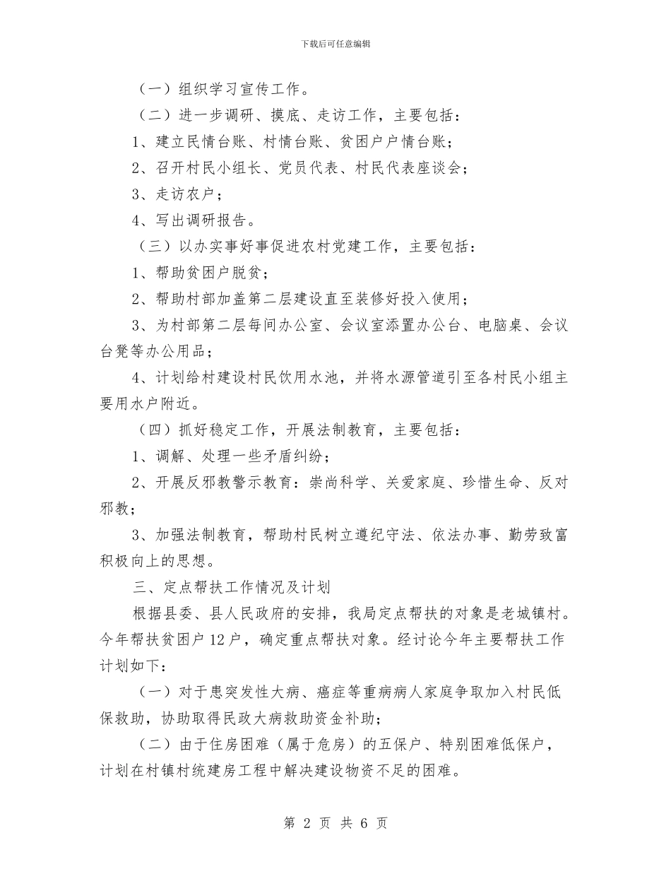 质监局扶贫工作计划与质监局改革创新加快发展工作计划汇编_第2页