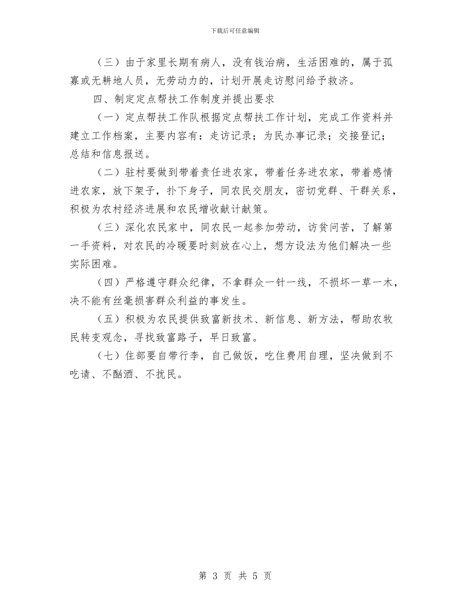 质监局扶贫工作计划与质监局教育培训工作计划汇编_第3页
