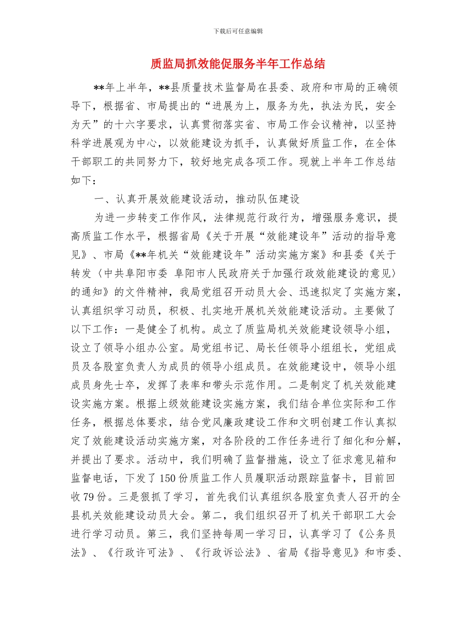 质监局开展干部谈心谈话活动情况总结与质监局抓效能促服务半年工作总结汇编_第3页