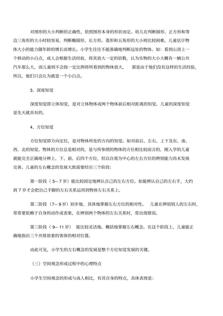 小学数学中空间观念的培养_第2页