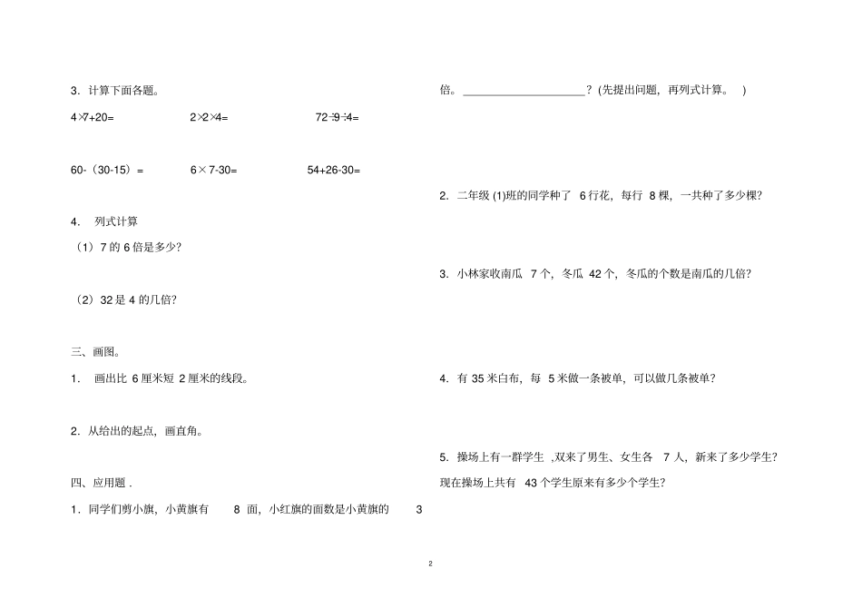 小学数学二年级上册期末测试题西师版_第2页