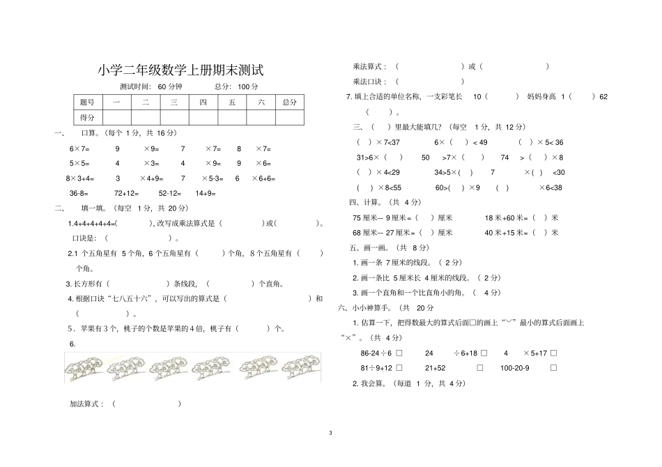 小学数学二年级上册期末测试题西师版_第3页