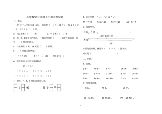 小学数学二年级上册期末测试题西师版