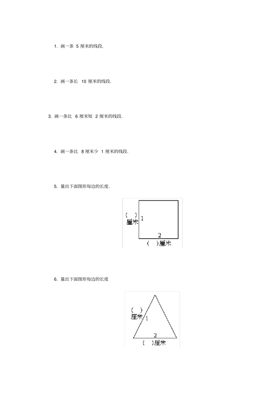 小学数学二年级上册米厘米练习题_第2页