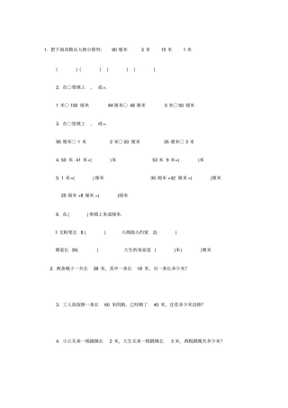 小学数学二年级上册米厘米练习题