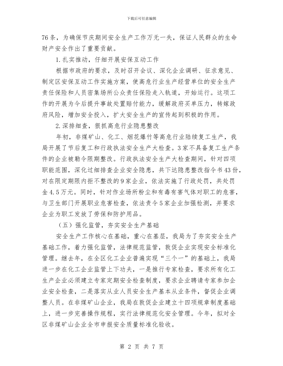 质监局抓治理保安全半年总结与质监局新农村建设服务工作半年总结汇编_第2页
