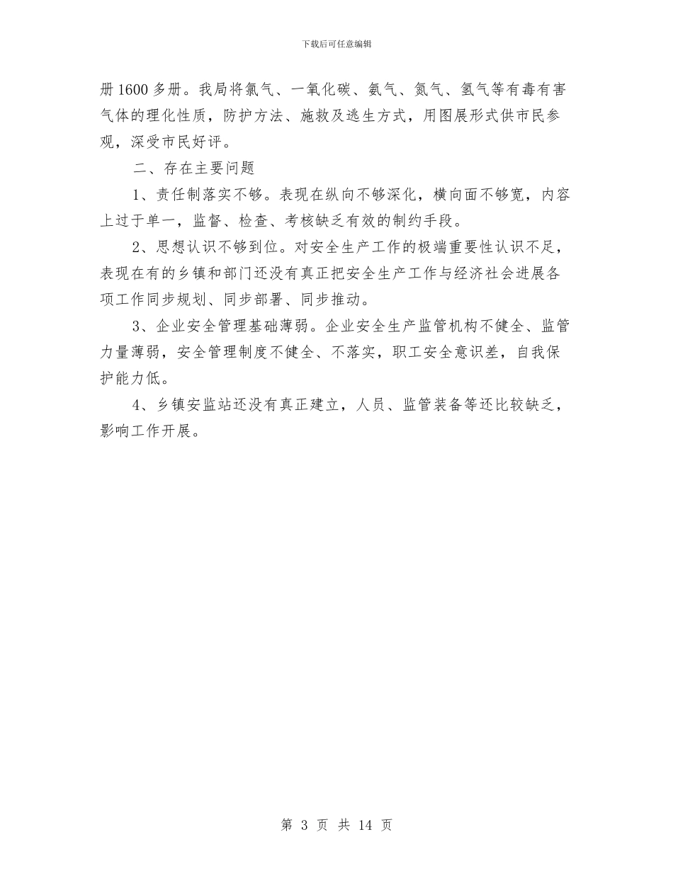 质监局抓治理保安全半年总结与质监局机关作风建设年宣传总结汇编_第3页
