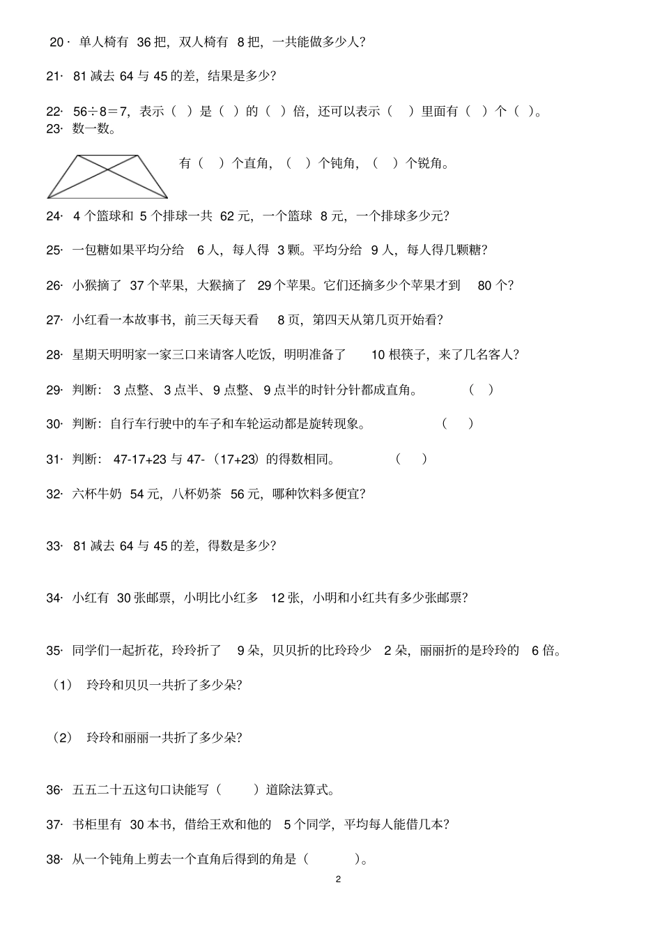 小学数学二年级下册_重点难点练习题汇总_第2页