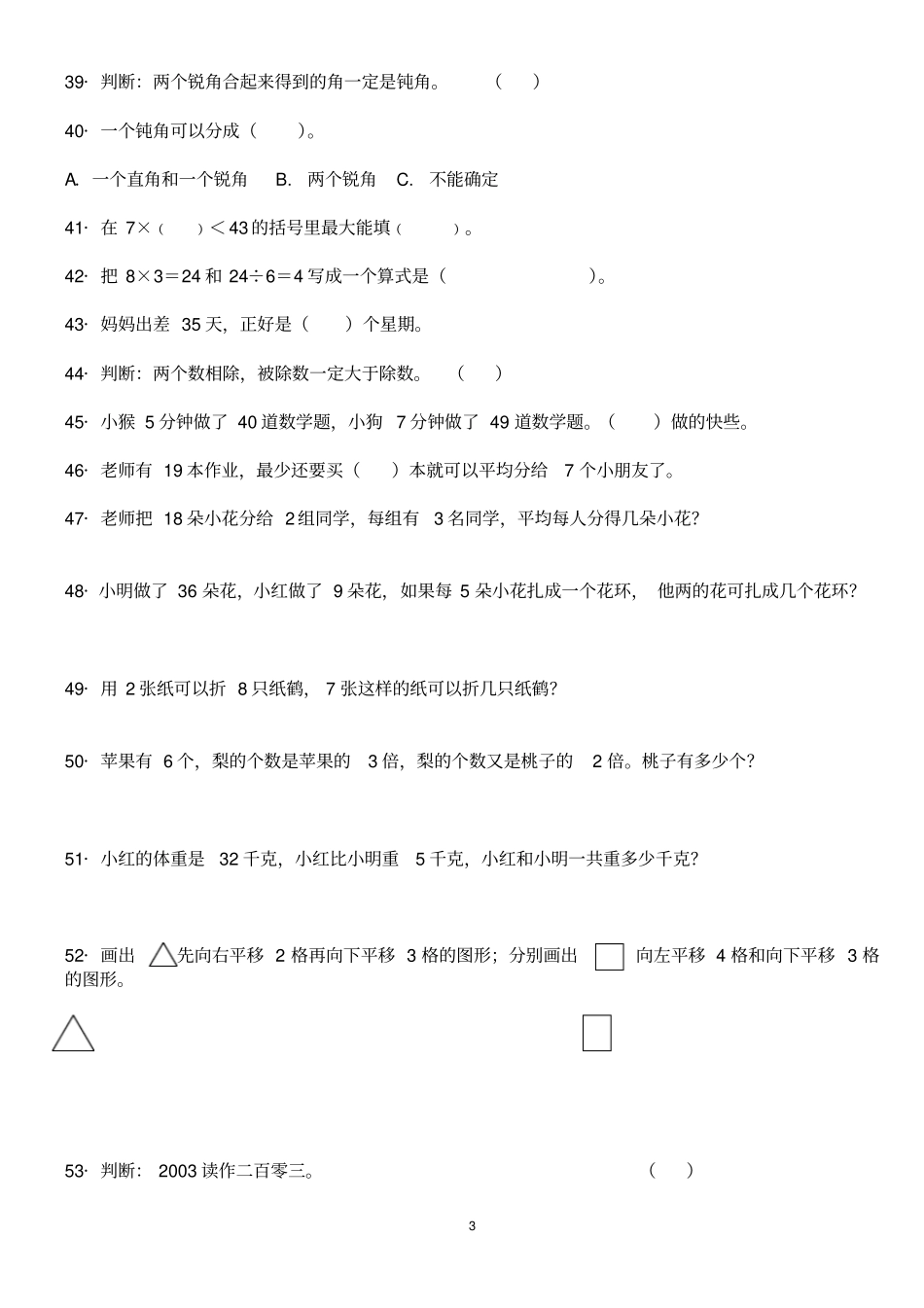 小学数学二年级下册_重点难点练习题汇总_第3页