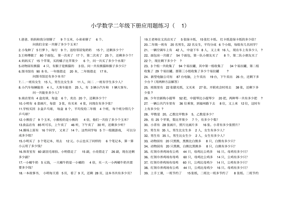 小学数学二年级下册应用题300题_第1页