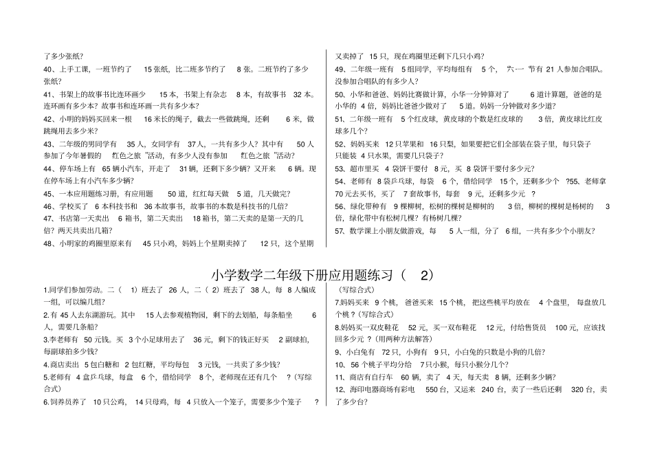 小学数学二年级下册应用题300题_第2页