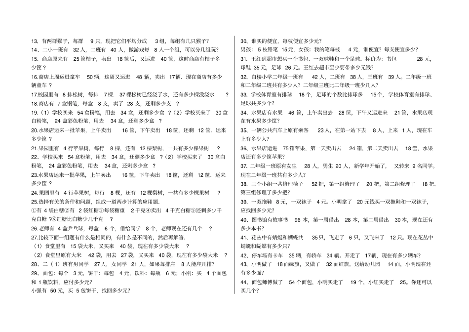 小学数学二年级下册应用题300题_第3页
