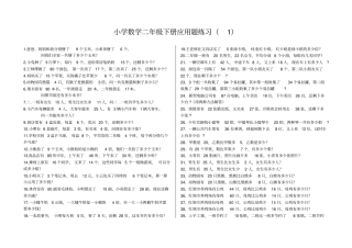 小学数学二年级下册应用题300题