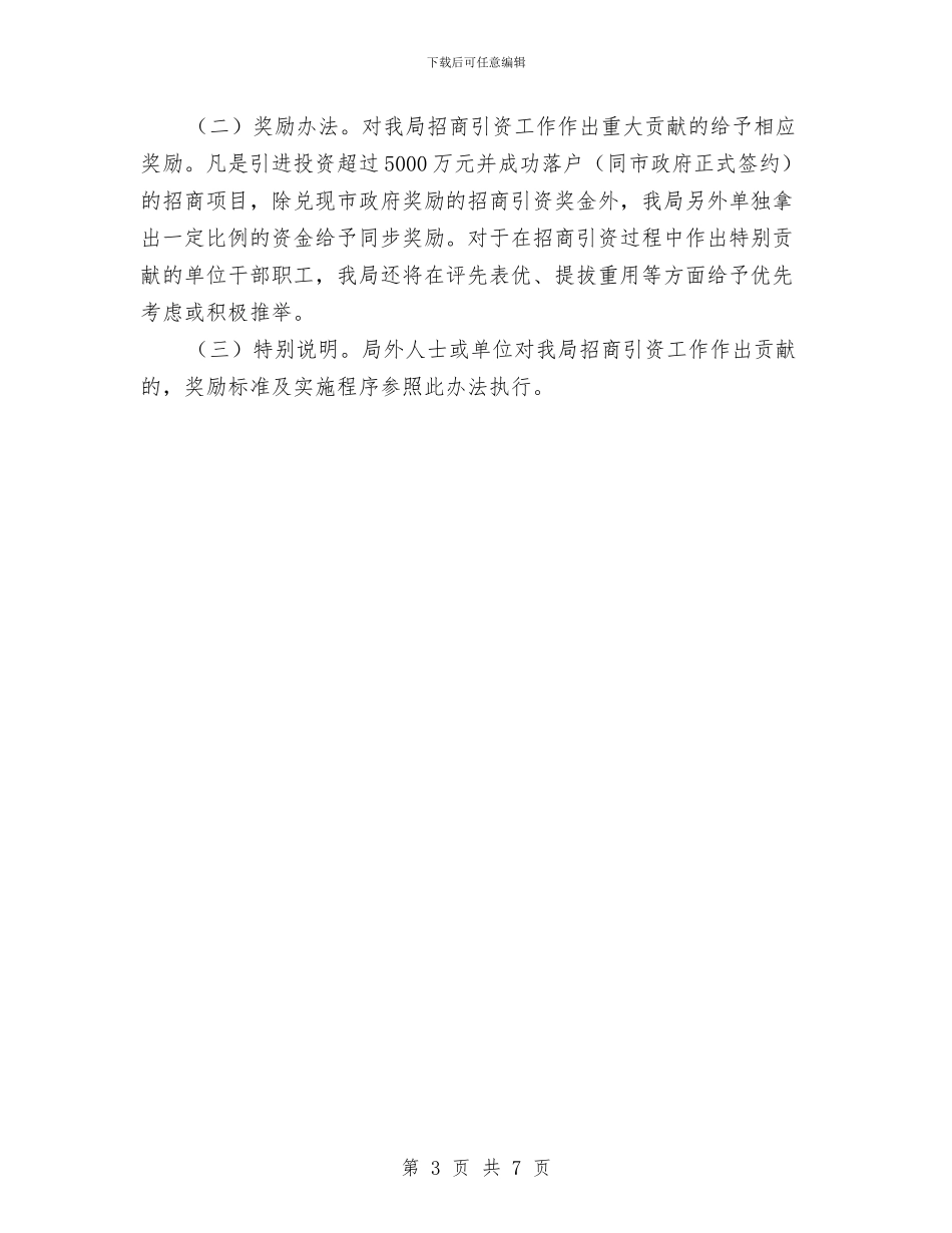 质监局招商引资工作方案与质监局普法宣传工作方案2篇汇编_第3页