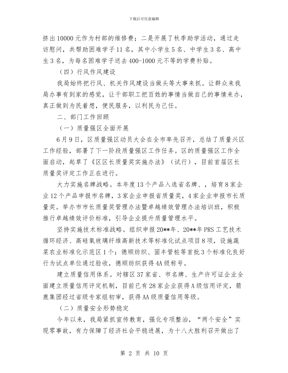 质监局招商引资工作总结与质监局新农村建设服务工作半年总结汇编_第2页
