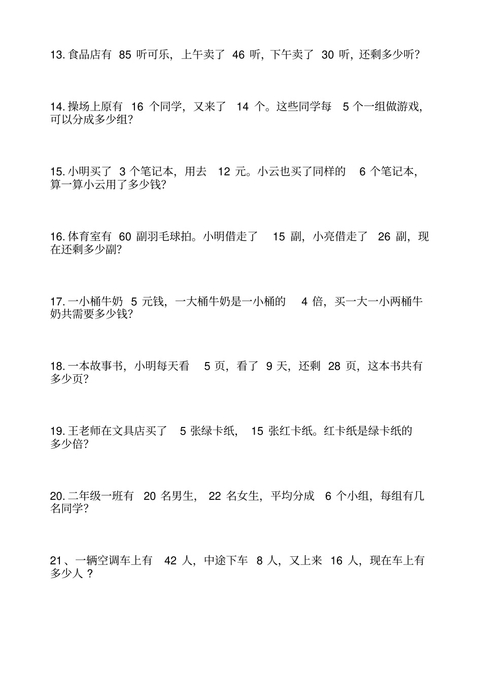小学数学二年级下册解决问题集锦_第2页