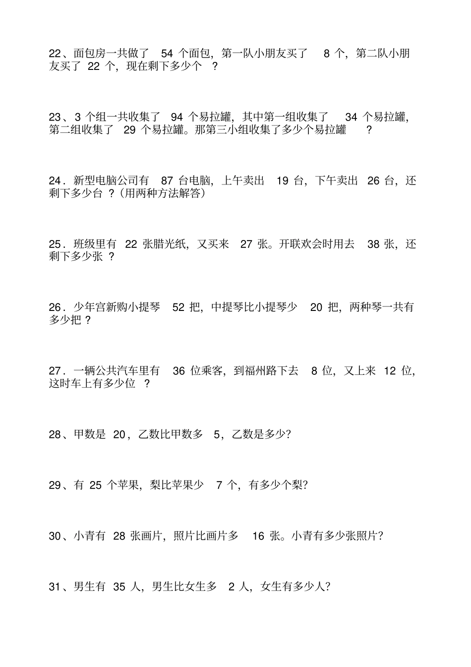 小学数学二年级下册解决问题集锦_第3页