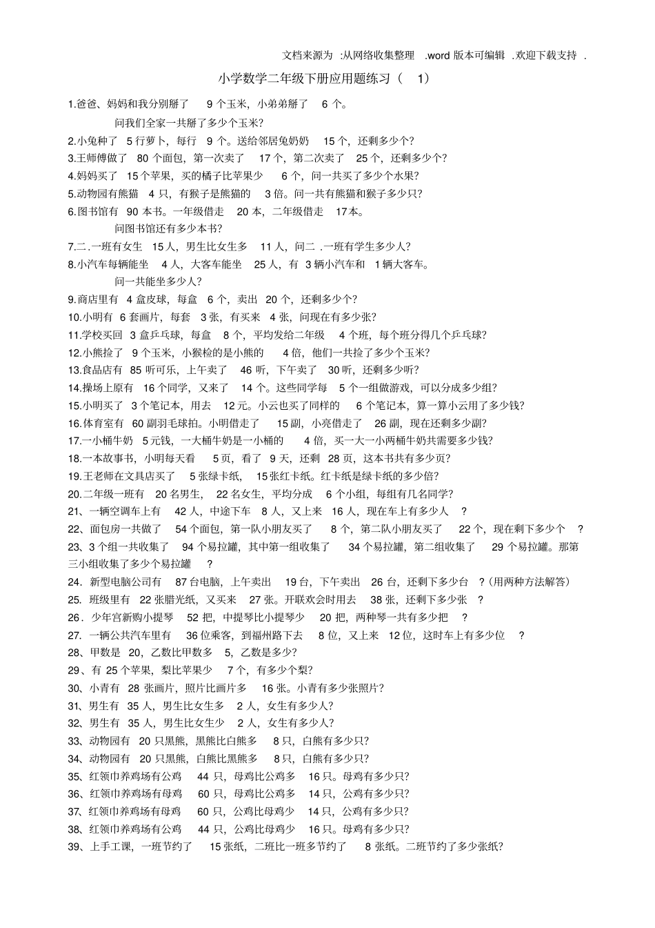 小学数学二年级下册应用题400道_第1页