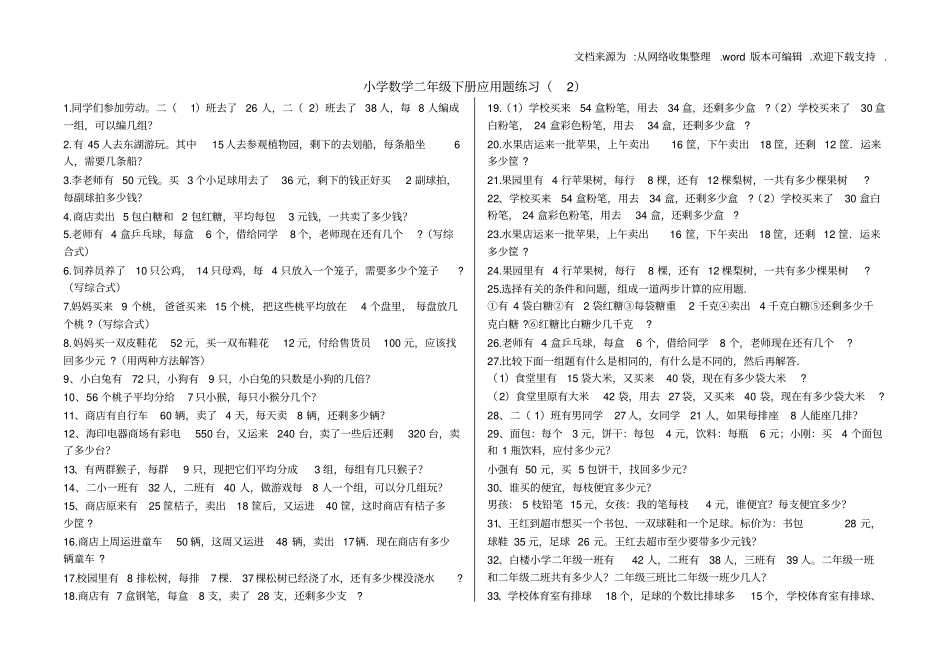 小学数学二年级下册应用题400道_第3页