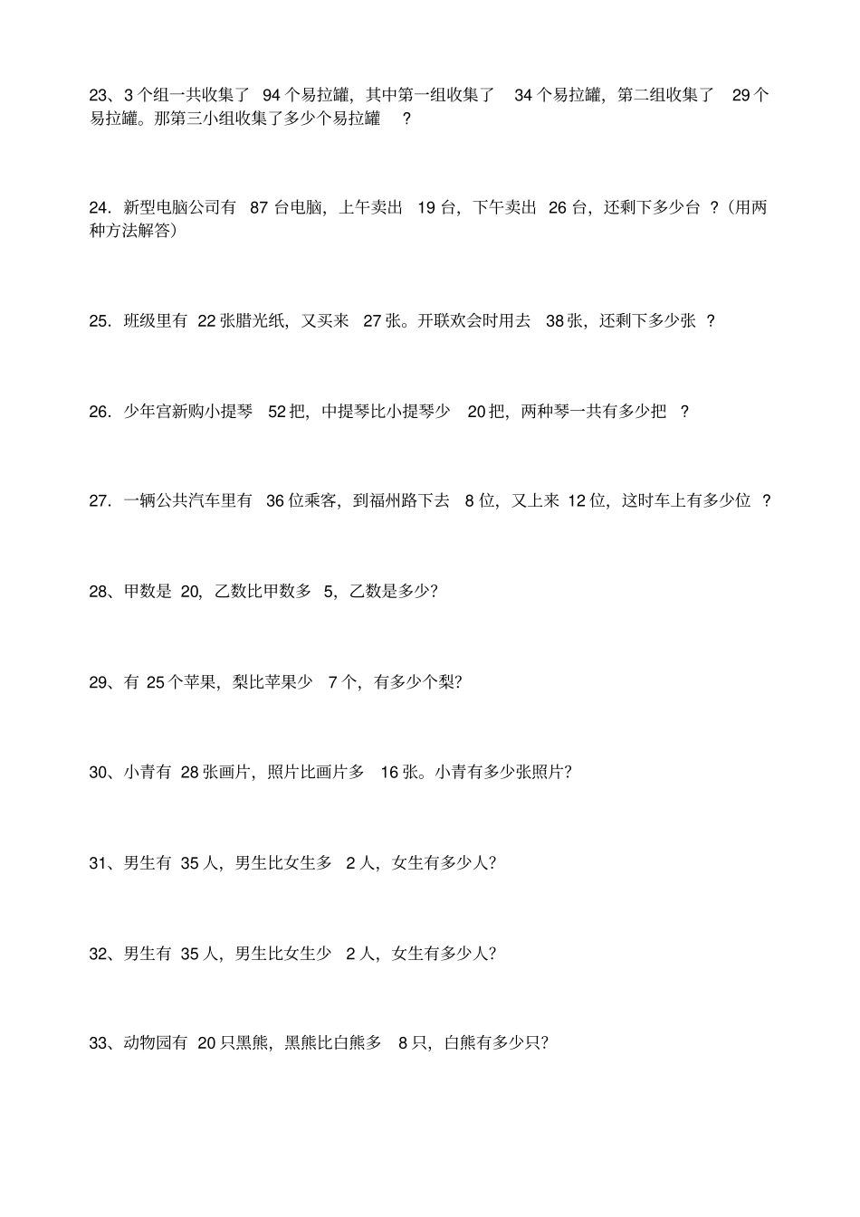 小学数学二年级下册应用题练习300题_第3页