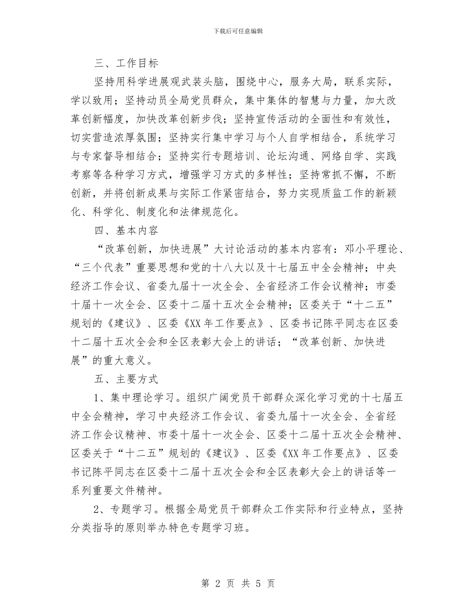 质监局改革创新加快发展工作计划与质监局教育培训工作计划汇编_第2页