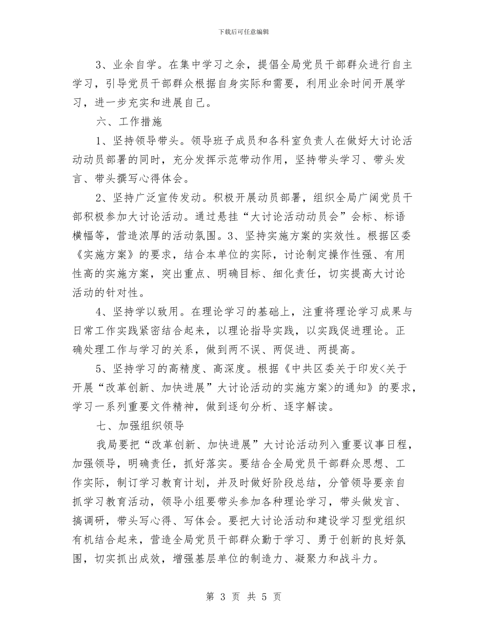 质监局改革创新加快发展工作计划与质监局教育培训工作计划汇编_第3页