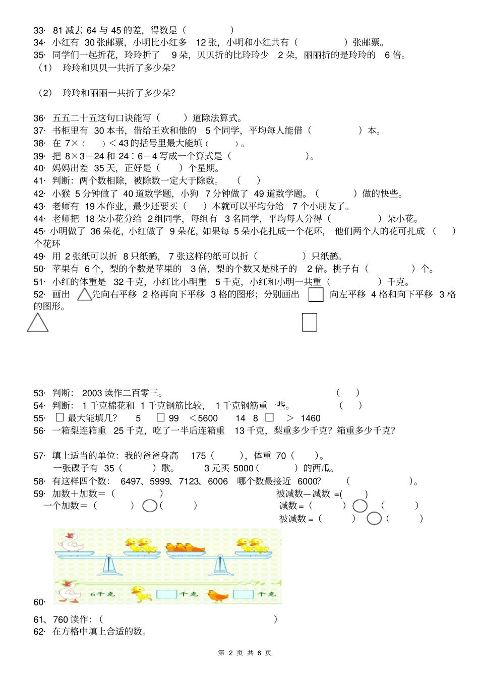 小学数学二年级下册重点难点练习题_第2页