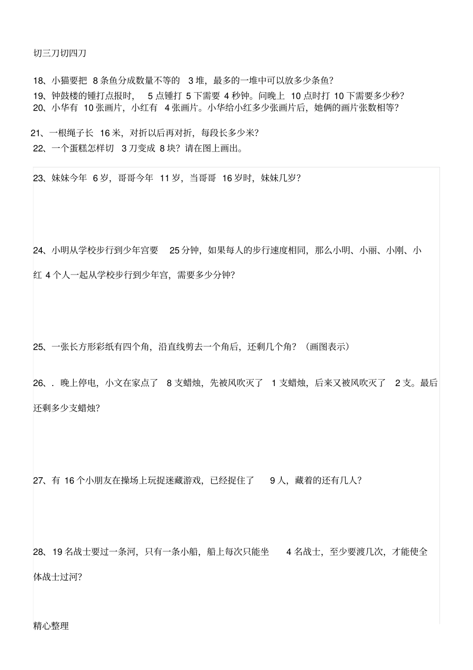 小学数学二年级应用题_第2页