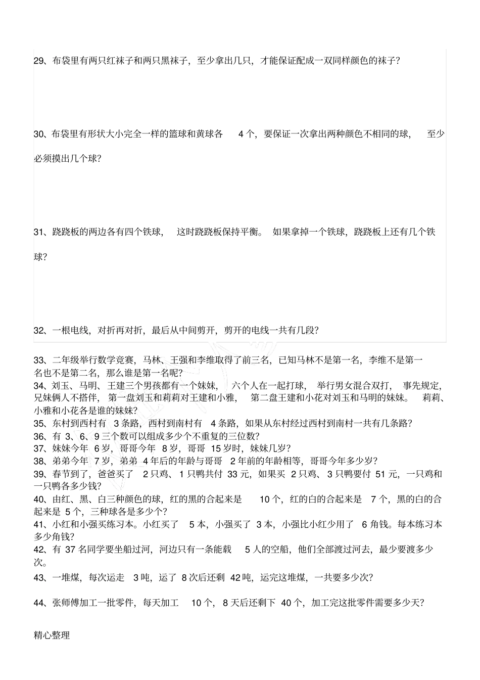 小学数学二年级应用题_第3页