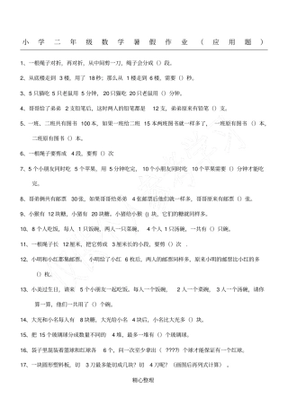 小学数学二年级应用题