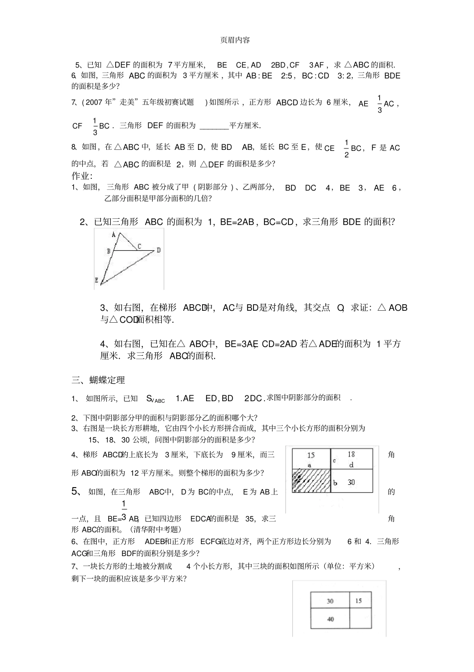 小学数学五大直线型面积模型_第2页