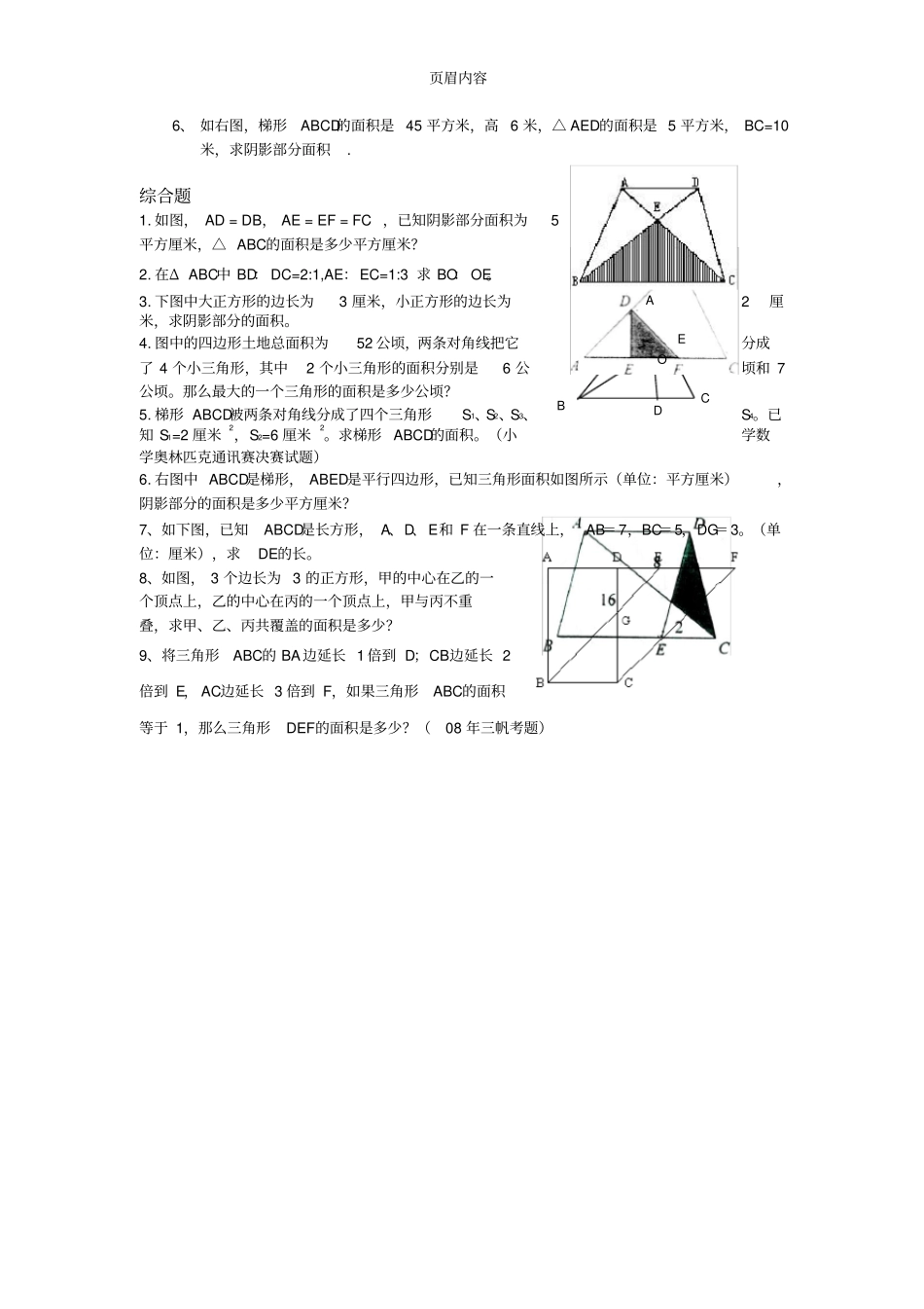 小学数学五大直线型面积模型_第3页