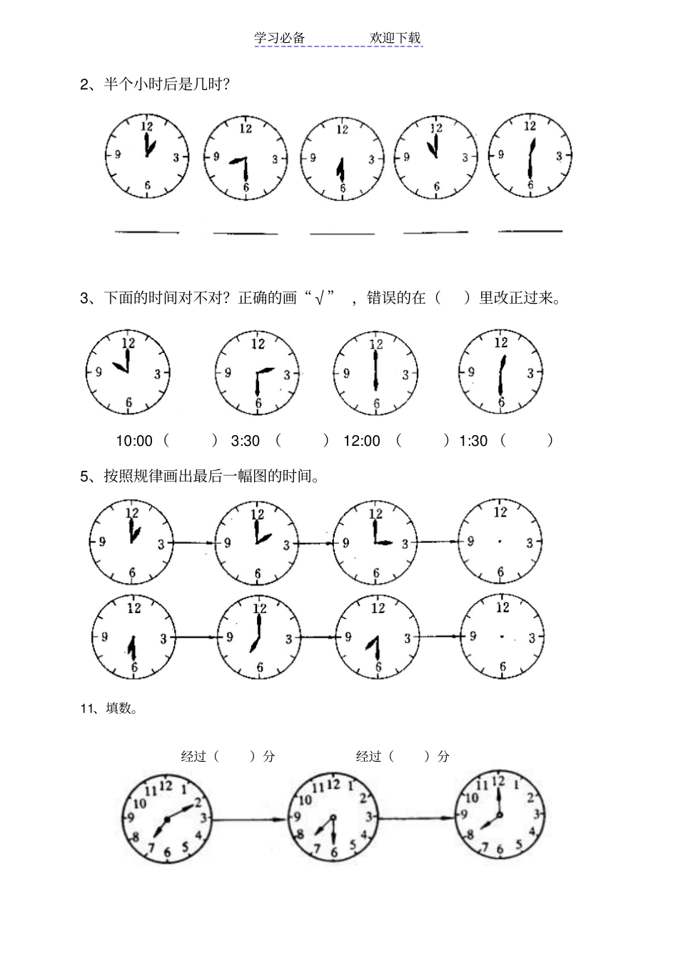 小学数学二年级认识钟表练习题_第3页