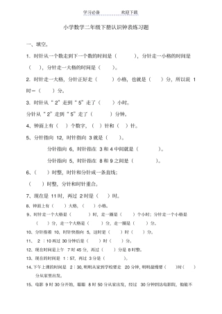 小学数学二年级认识钟表练习题
