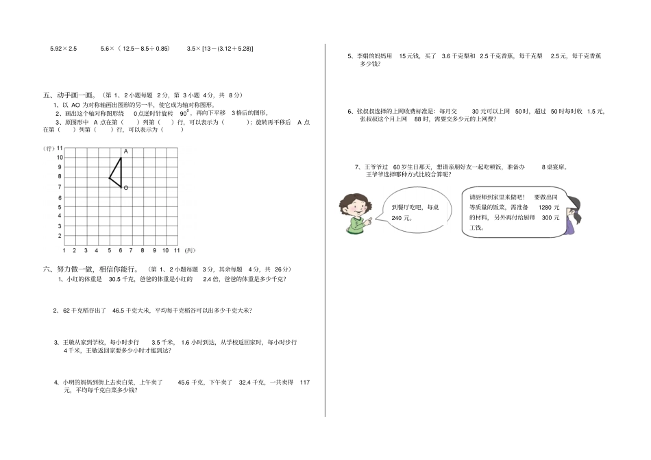 小学数学五年级上册半期试题_第2页