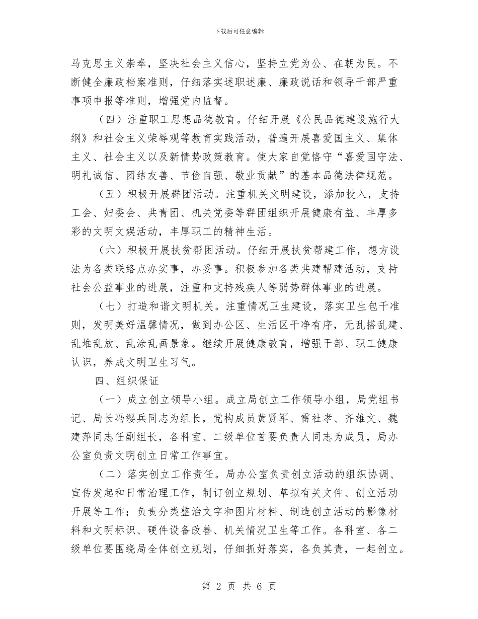 质监局文明构建工作计划与质监局法治管理计划汇编_第2页